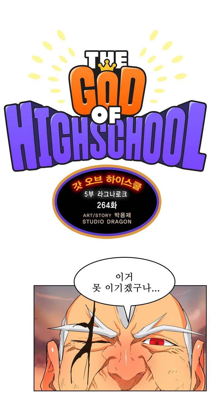 갓 오브 하이스쿨 264화 1