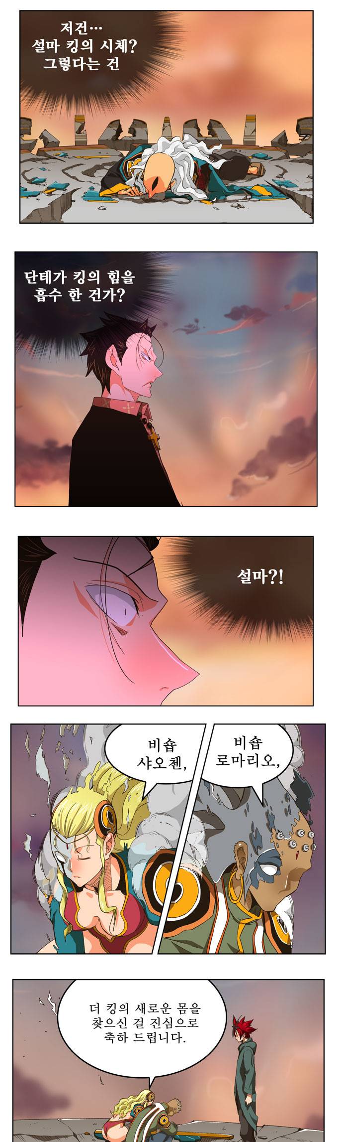 갓 오브 하이스쿨 264화 18
