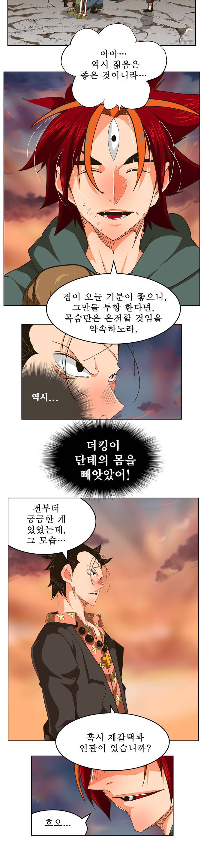 갓 오브 하이스쿨 264화 19