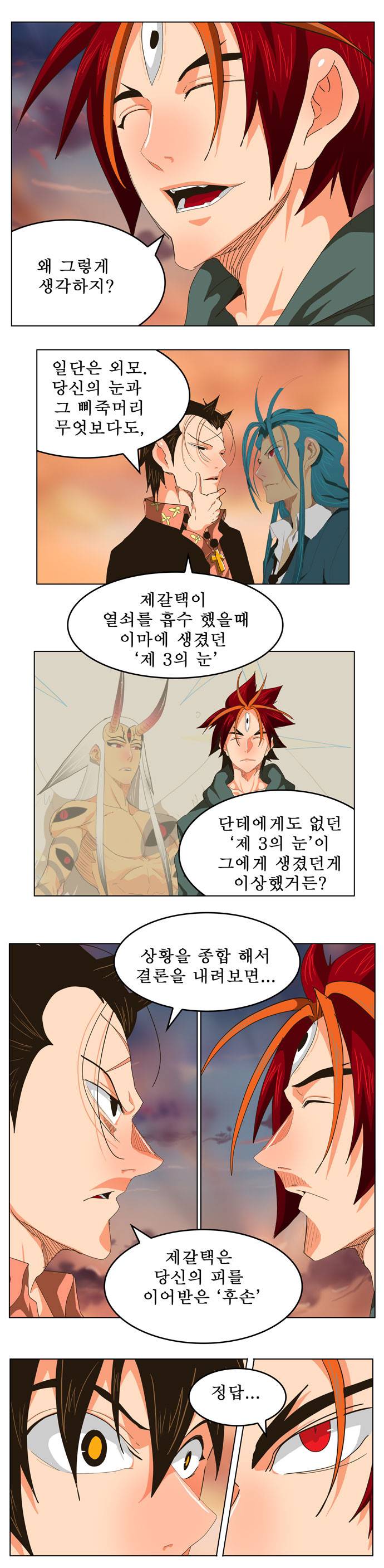 갓 오브 하이스쿨 264화 20