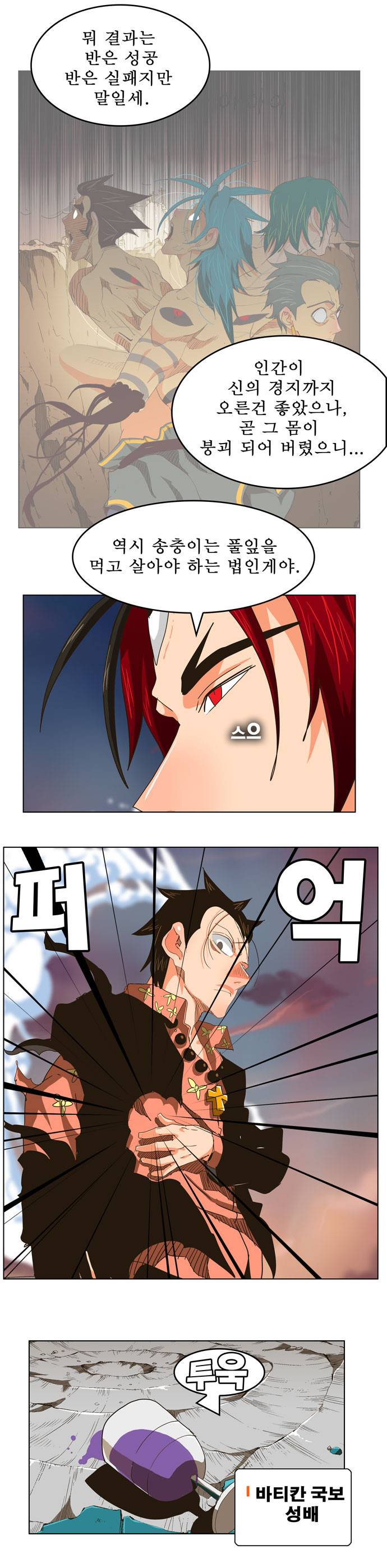 갓 오브 하이스쿨 264화 22