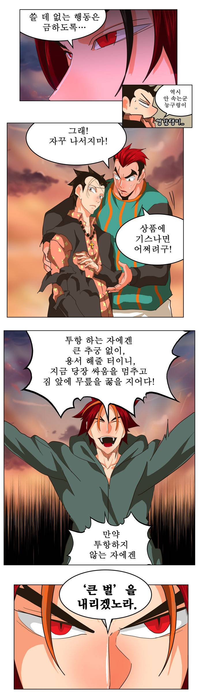 갓 오브 하이스쿨 264화 23