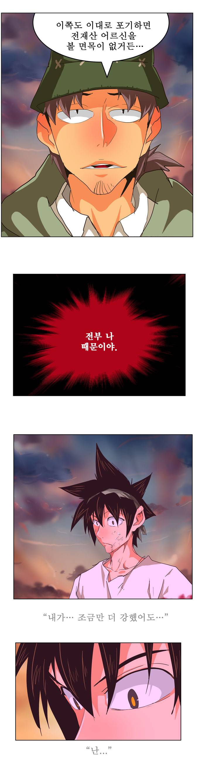 갓 오브 하이스쿨 264화 26