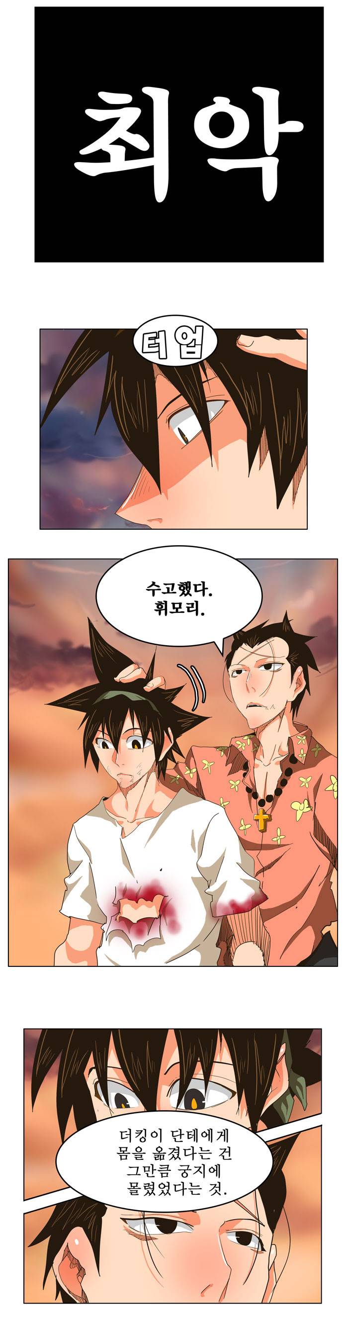 갓 오브 하이스쿨 264화 27