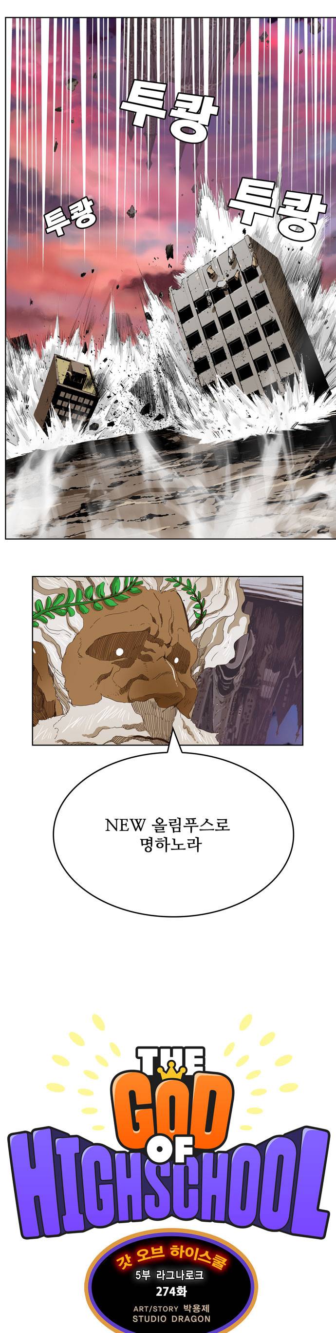 갓 오브 하이스쿨 274화 4
