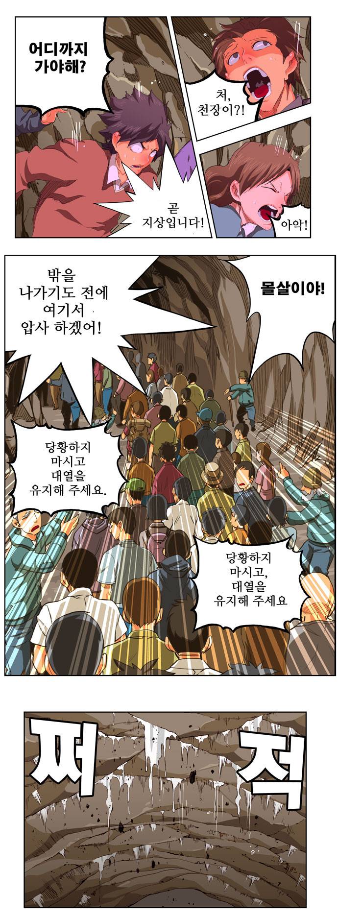 갓 오브 하이스쿨 274화 6