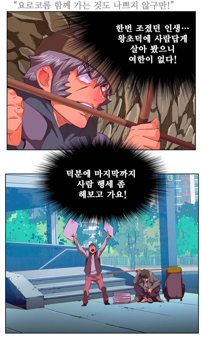 갓 오브 하이스쿨 274화 11