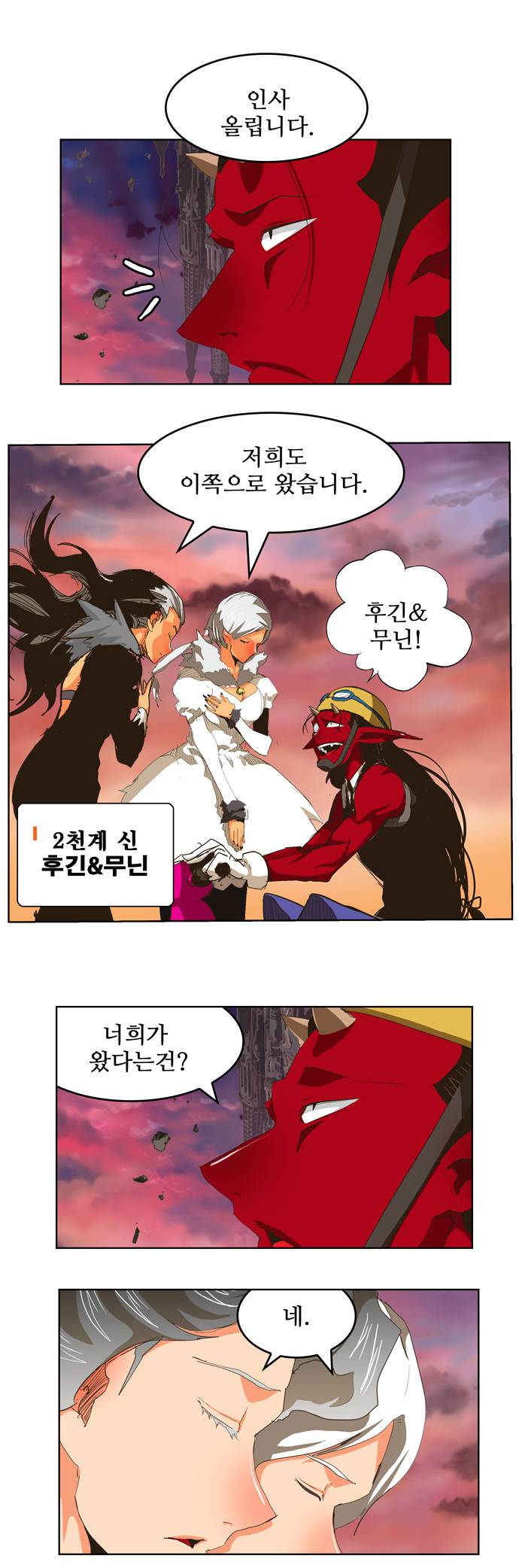 갓 오브 하이스쿨 274화 16