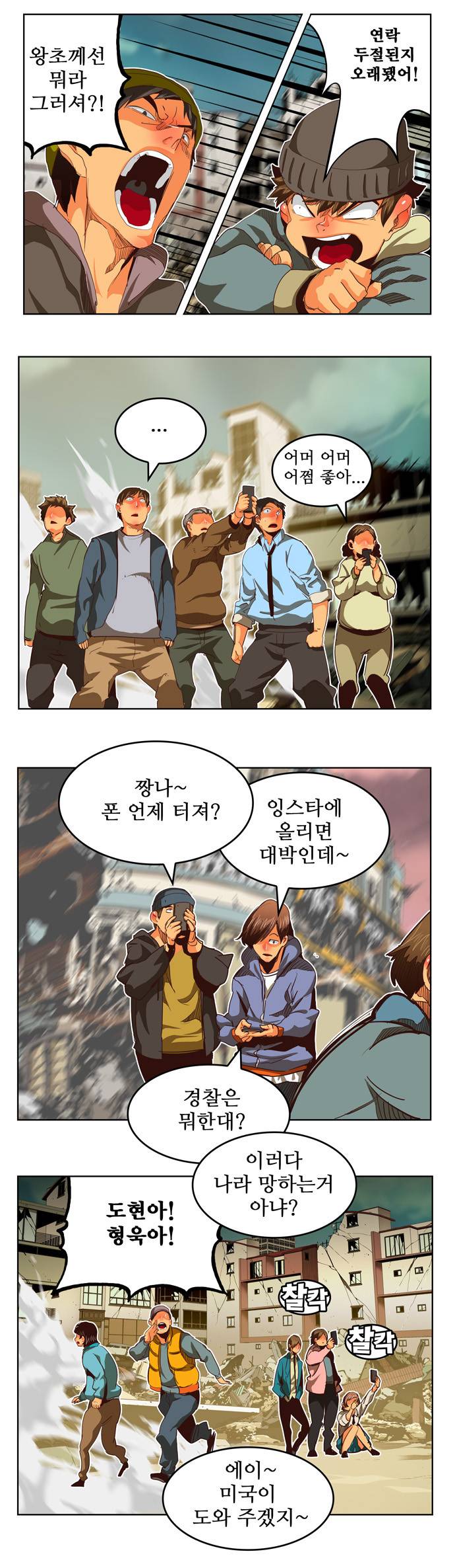 갓 오브 하이스쿨 284화 2