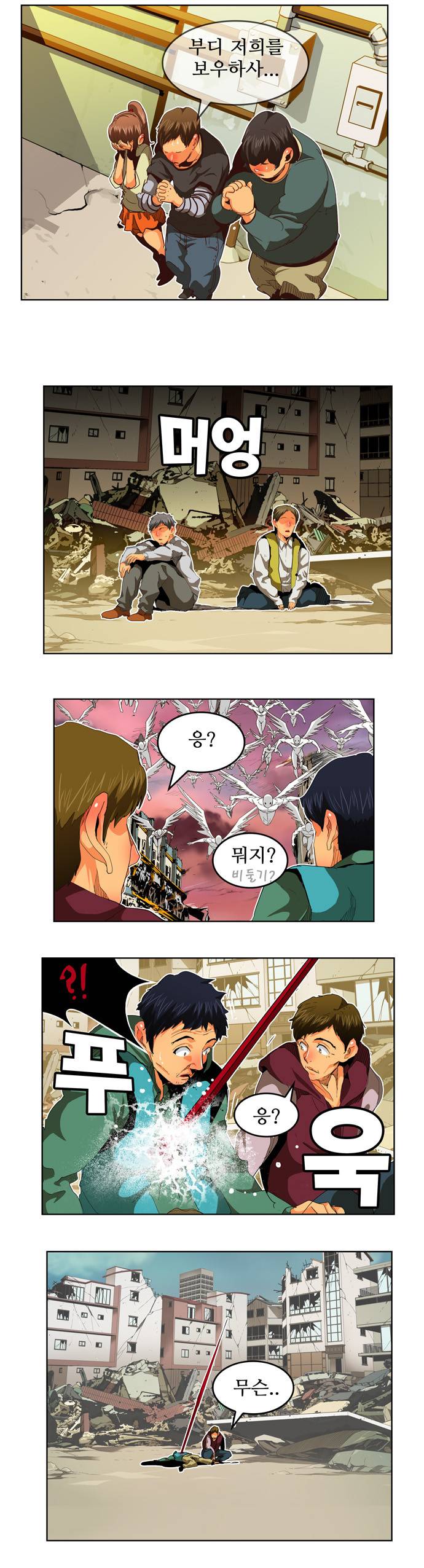 갓 오브 하이스쿨 284화 3