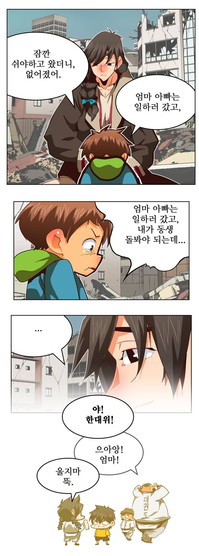 갓 오브 하이스쿨 284화 7