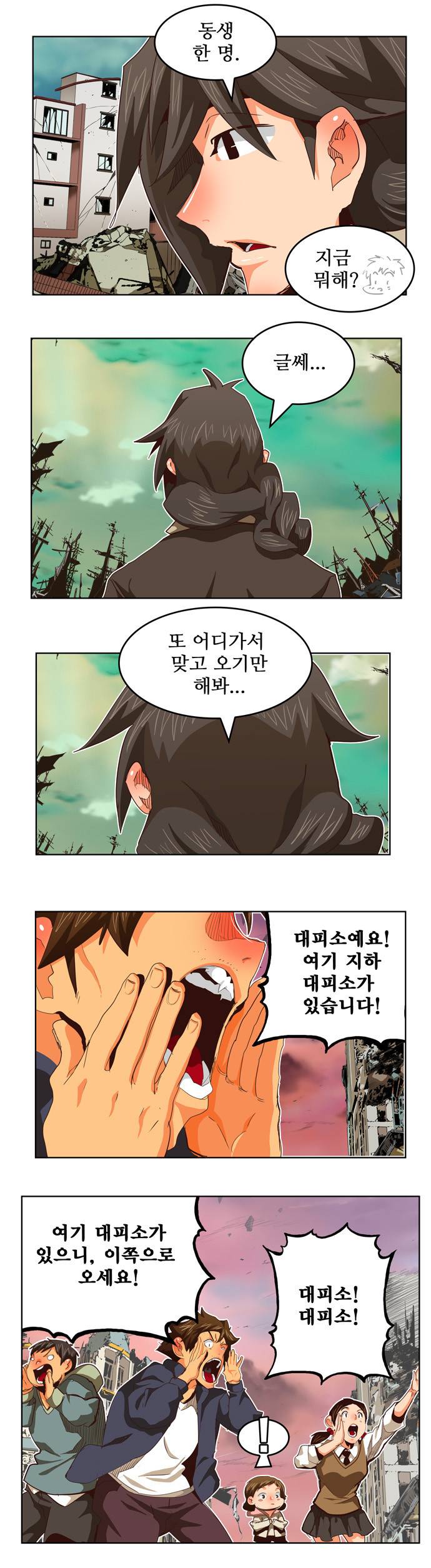 갓 오브 하이스쿨 284화 9