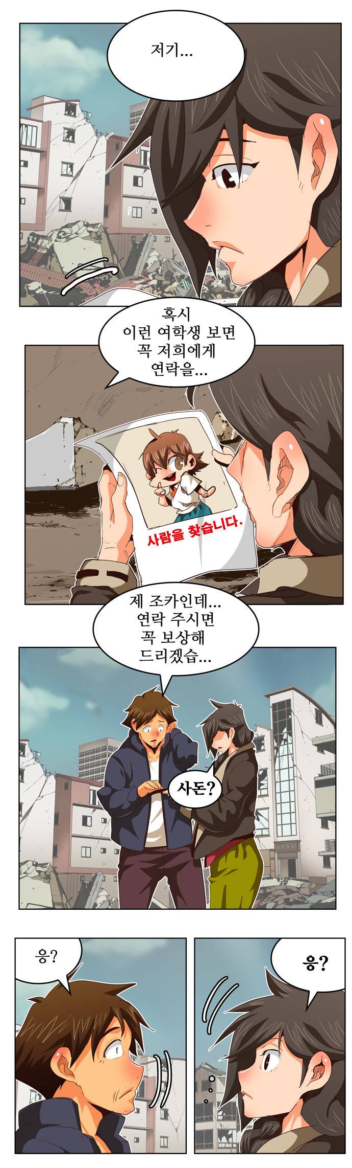 갓 오브 하이스쿨 284화 11