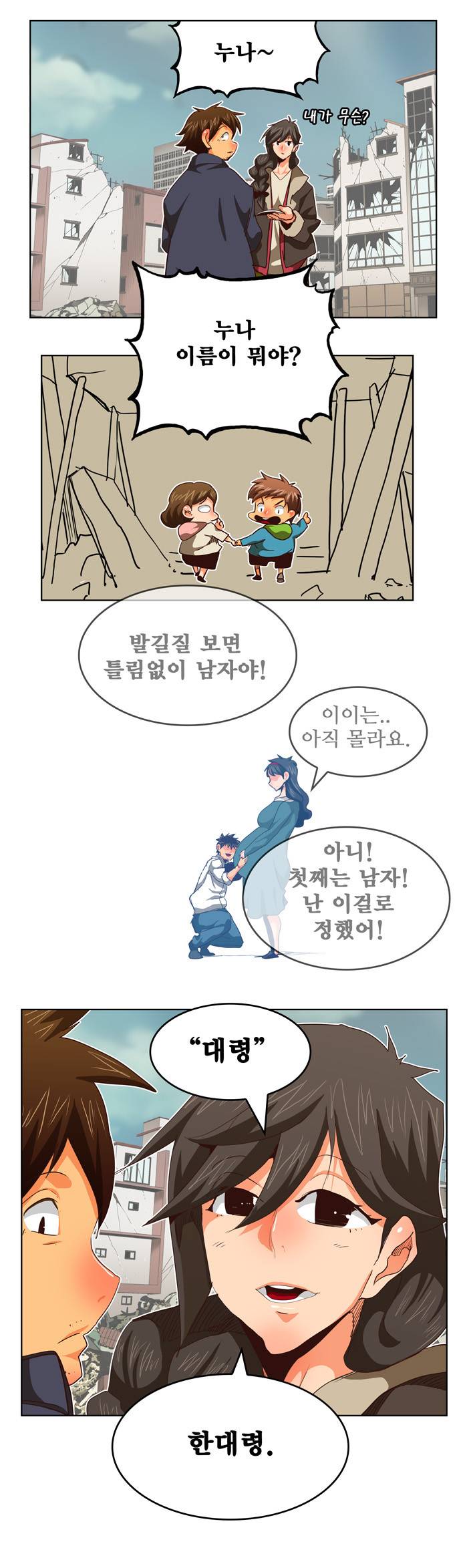 갓 오브 하이스쿨 284화 12