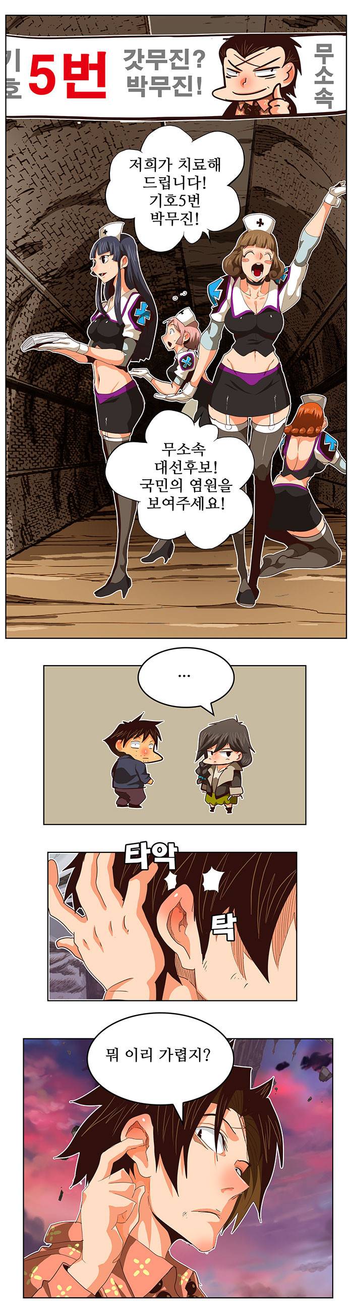 갓 오브 하이스쿨 284화 14
