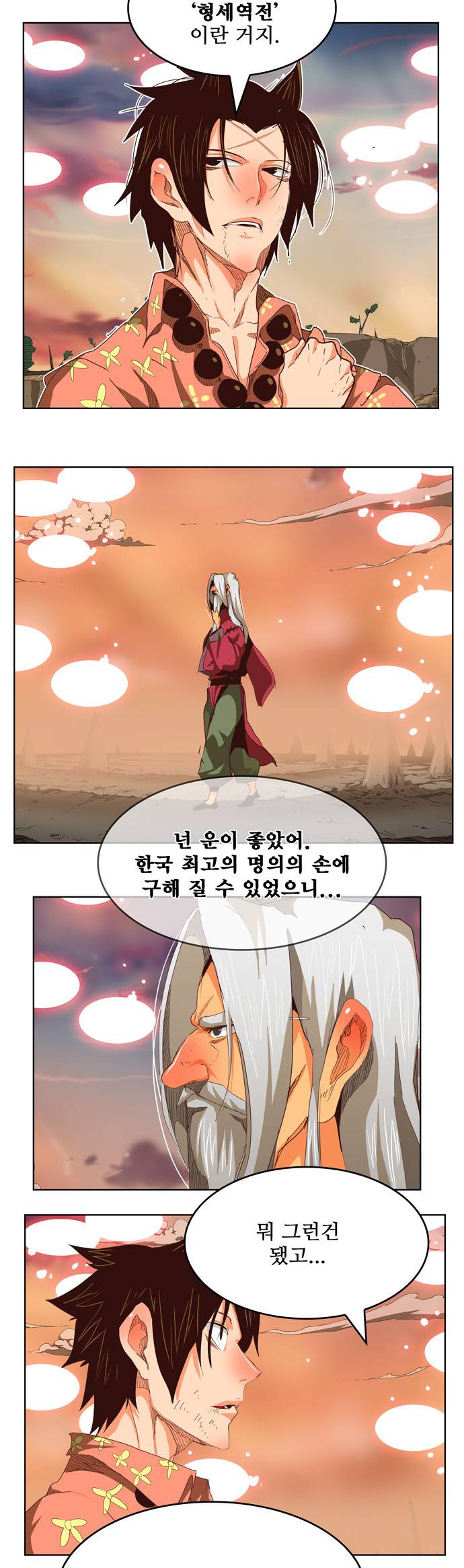 갓 오브 하이스쿨 284화 17