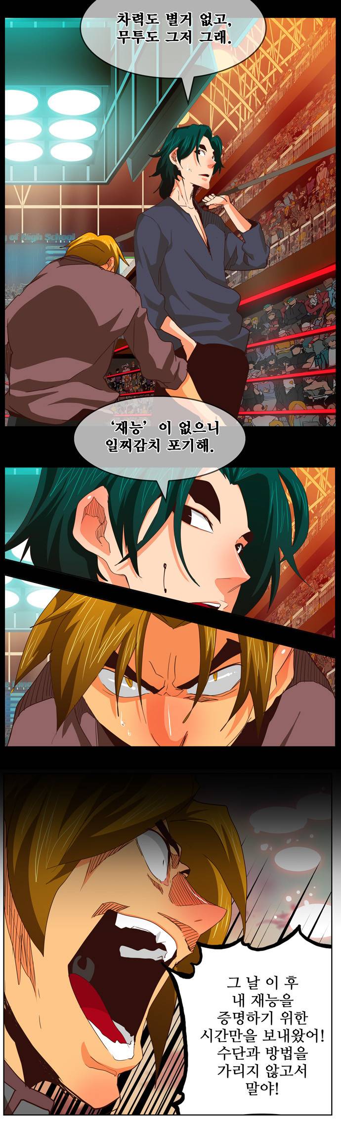 갓 오브 하이스쿨 284화 23