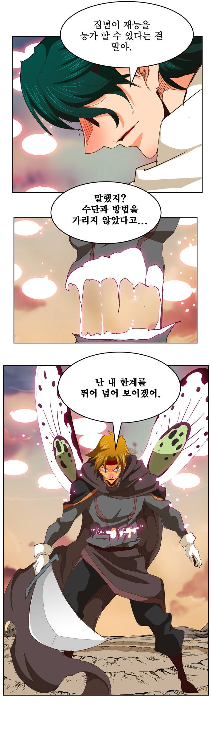 갓 오브 하이스쿨 284화 25