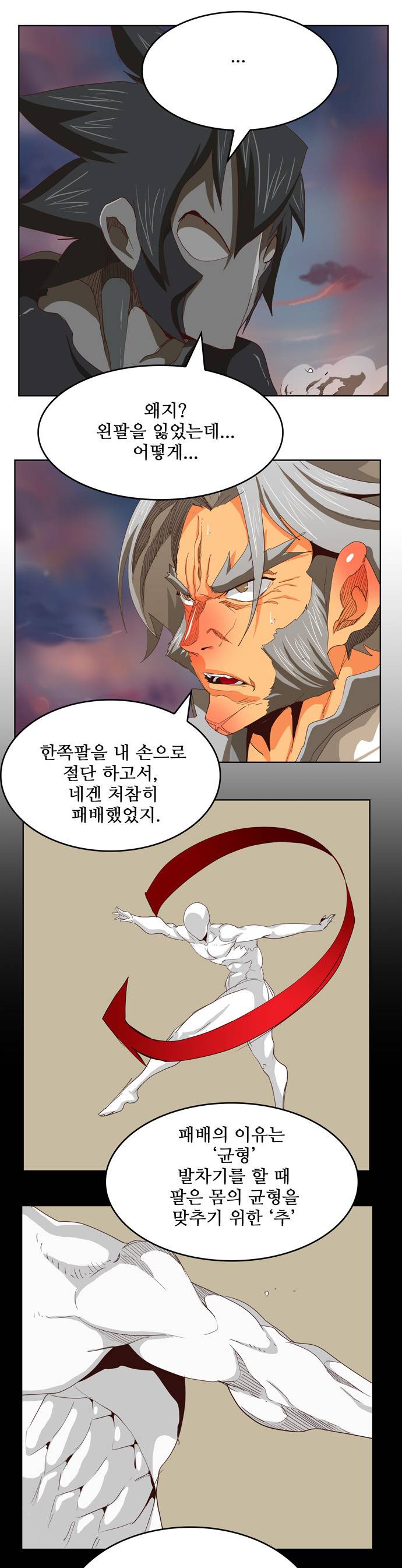 갓 오브 하이스쿨 284화 29