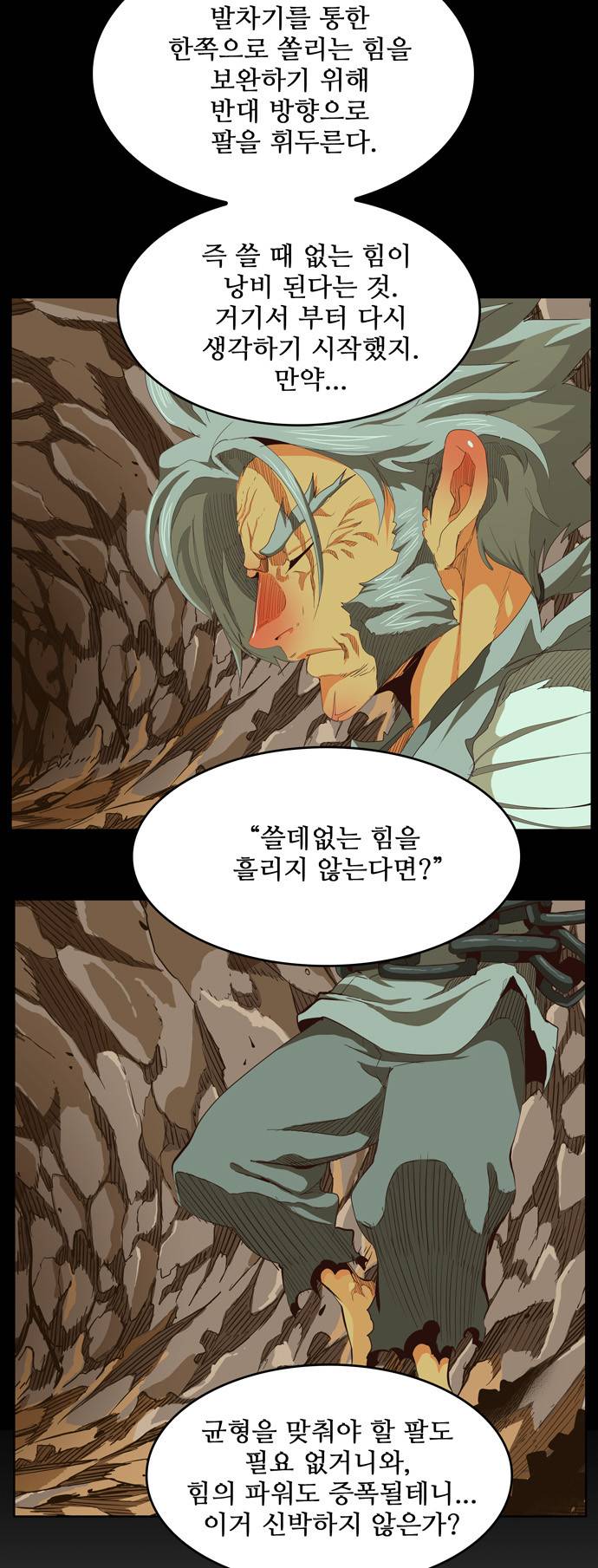 갓 오브 하이스쿨 284화 30