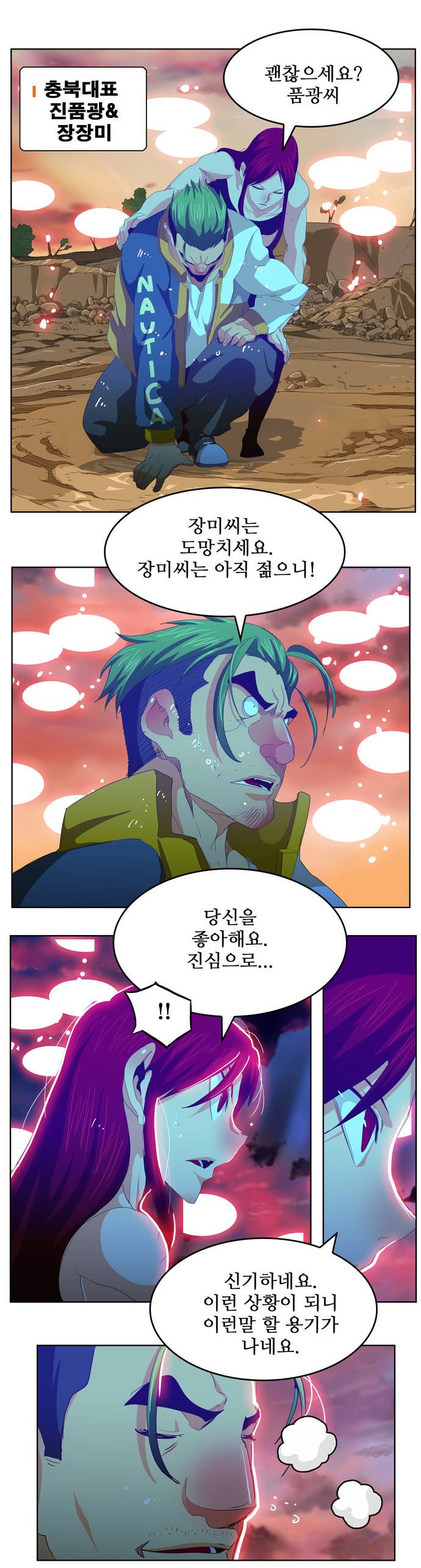갓 오브 하이스쿨 284화 33