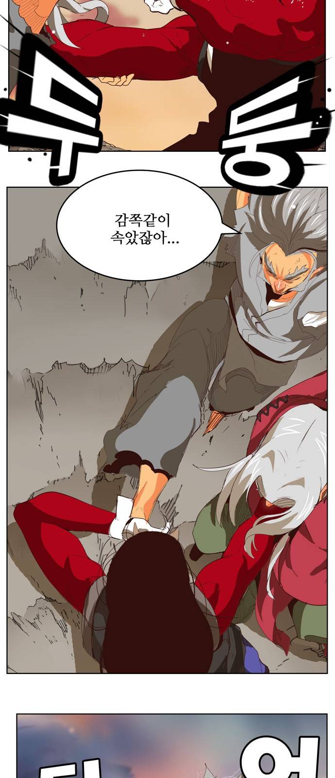 갓 오브 하이스쿨 294화 11