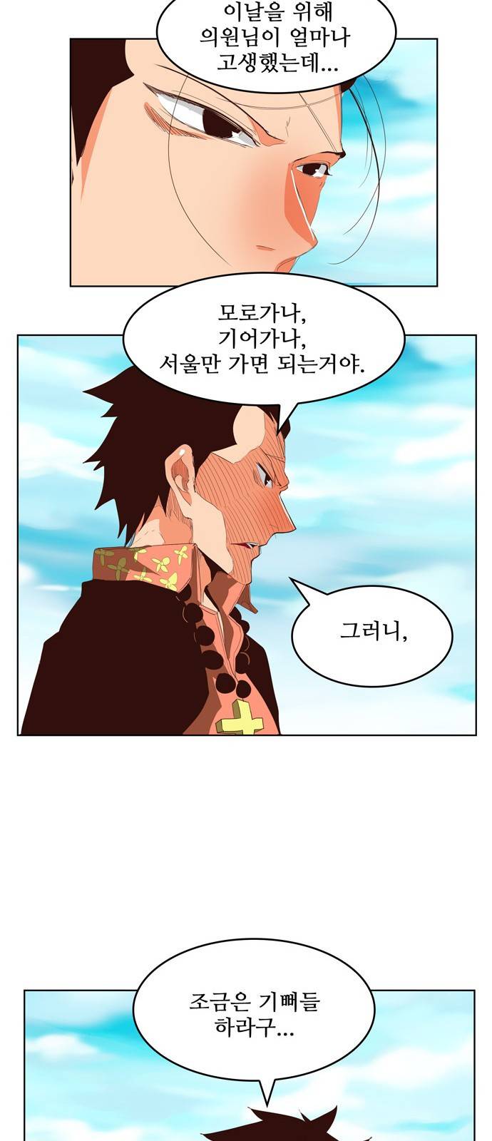 갓 오브 하이스쿨 294화 44