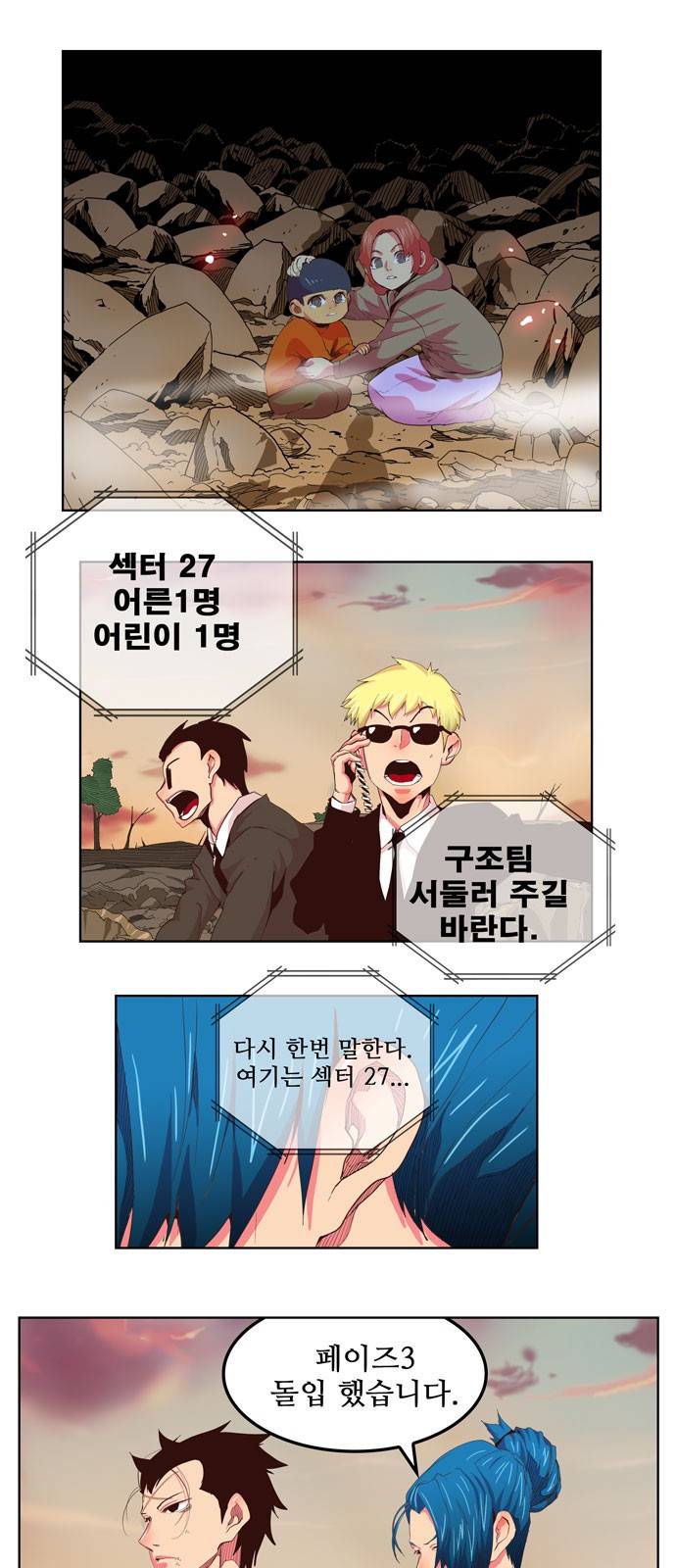 갓 오브 하이스쿨 304화 2