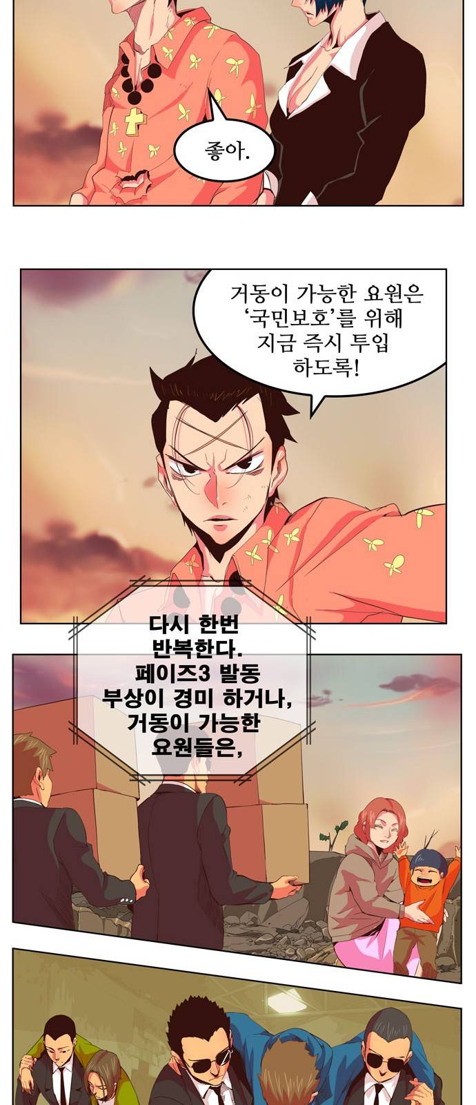 갓 오브 하이스쿨 304화 3
