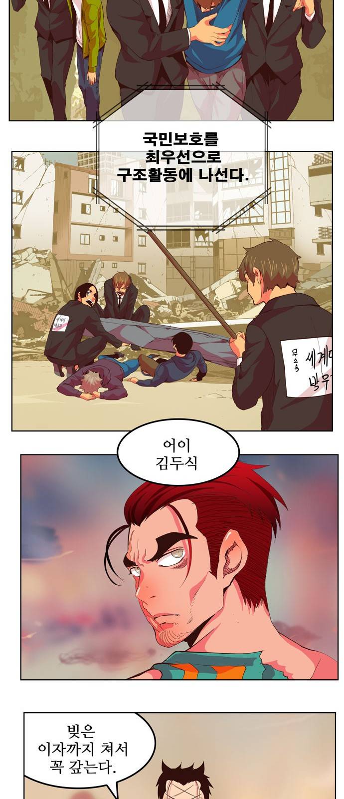 갓 오브 하이스쿨 304화 4