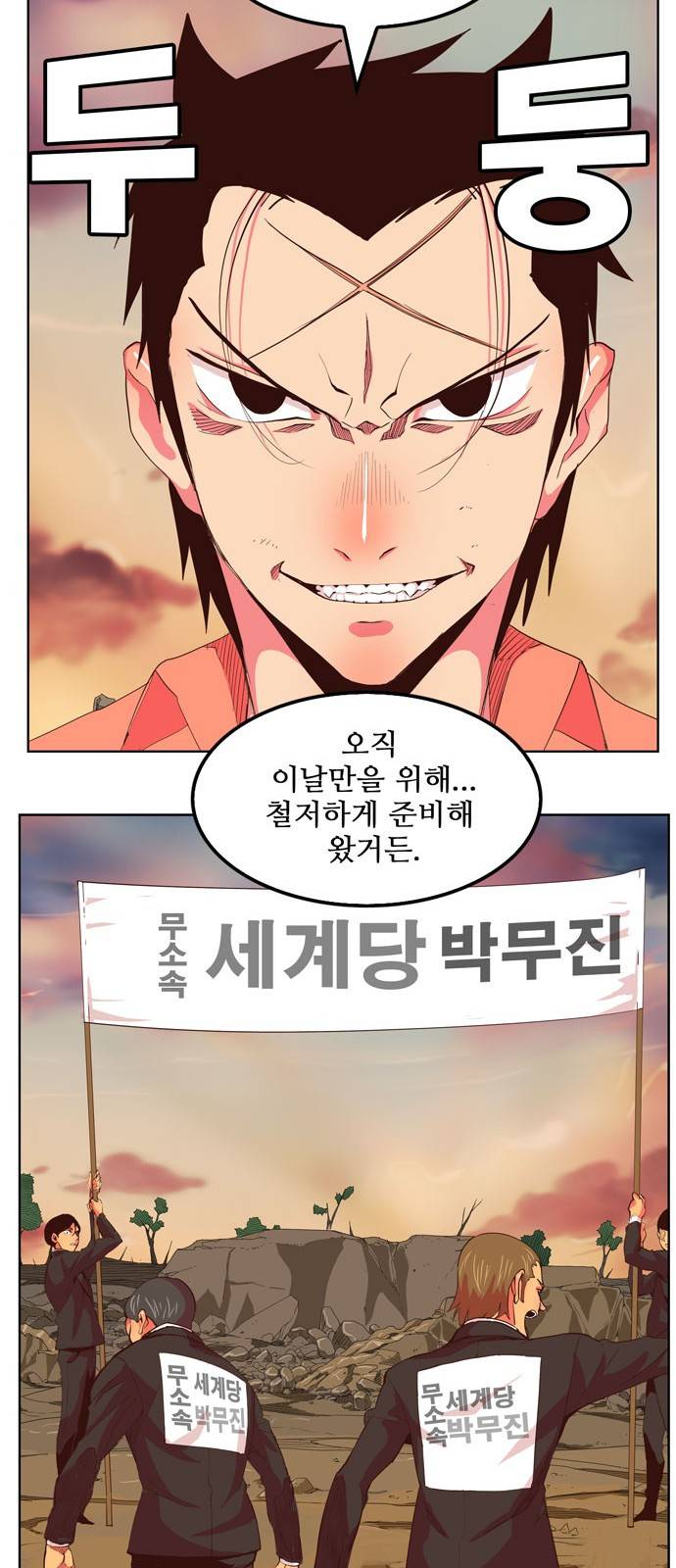 갓 오브 하이스쿨 304화 6