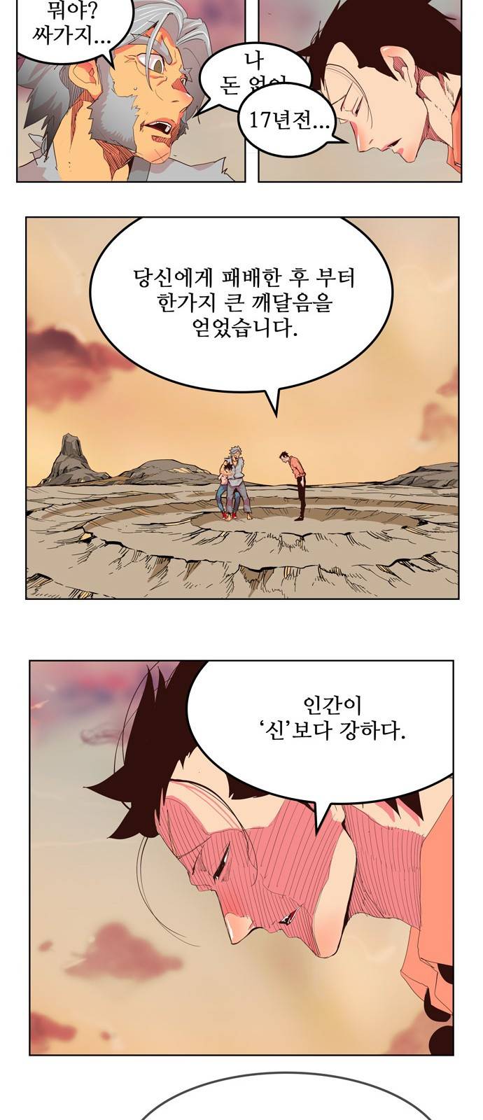 갓 오브 하이스쿨 304화 10