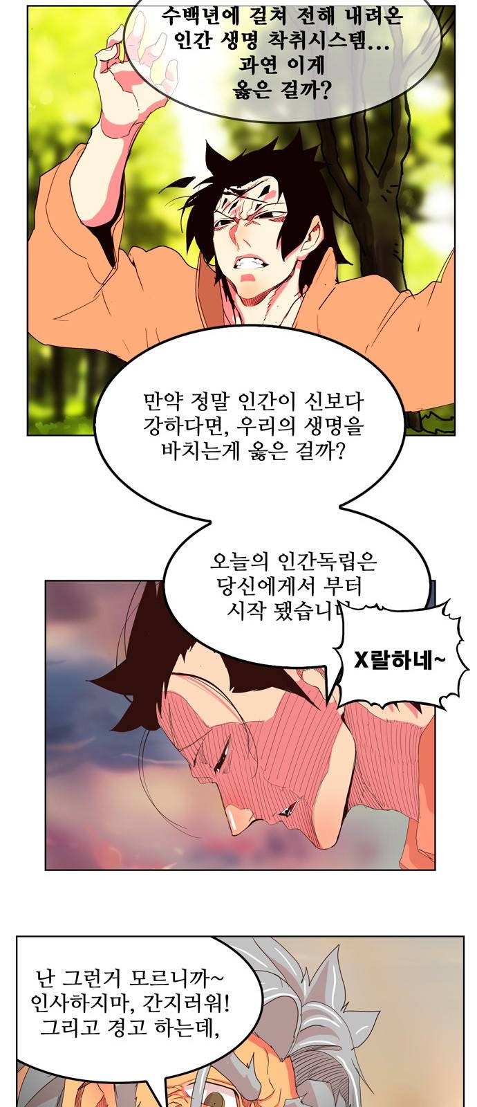 갓 오브 하이스쿨 304화 11