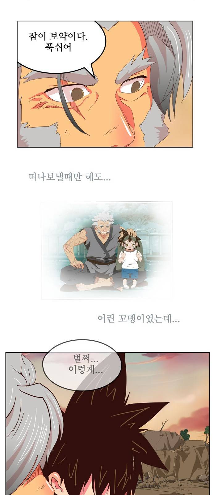 갓 오브 하이스쿨 304화 16