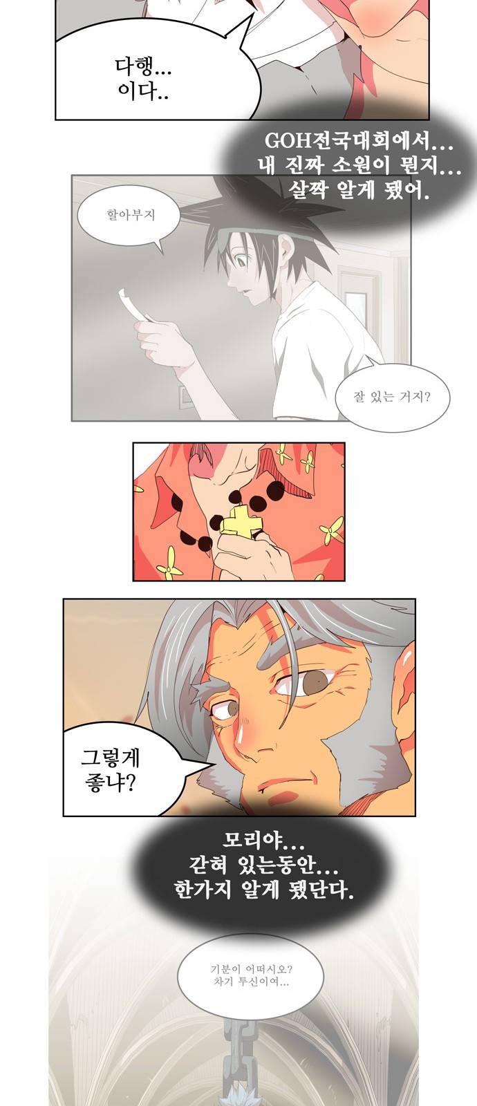 갓 오브 하이스쿨 304화 20