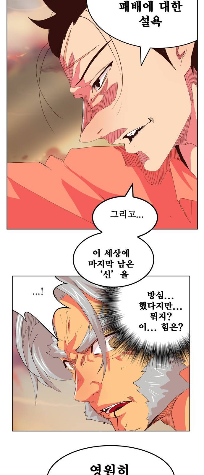 갓 오브 하이스쿨 304화 27
