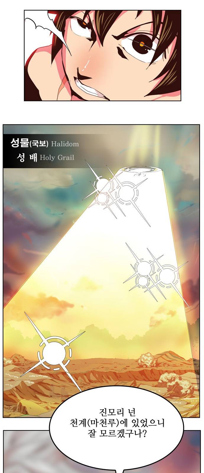 갓 오브 하이스쿨 304화 31
