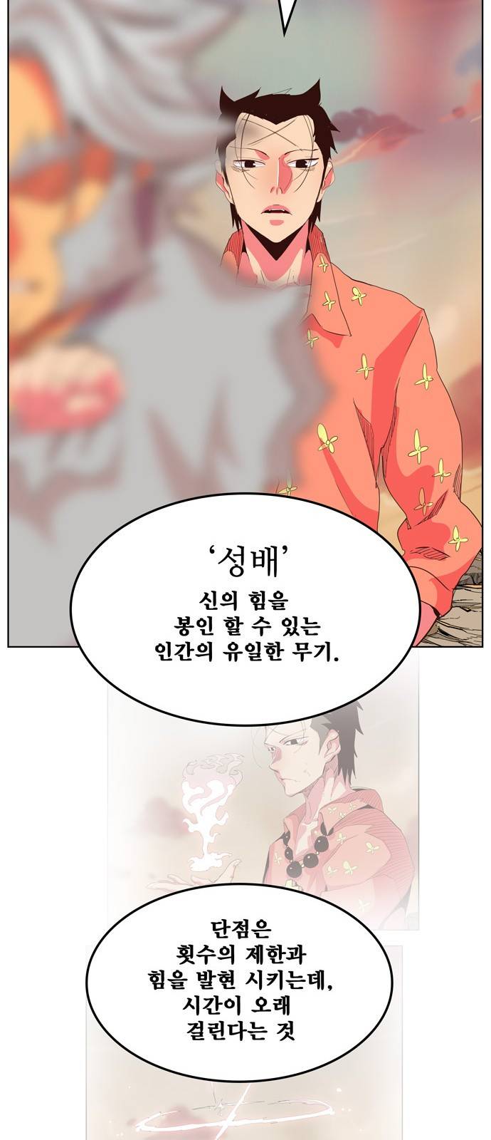 갓 오브 하이스쿨 304화 32