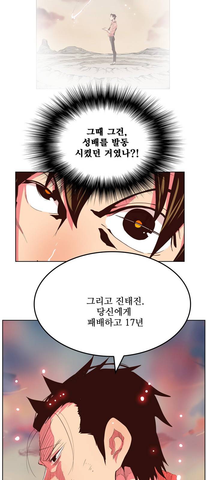 갓 오브 하이스쿨 304화 33