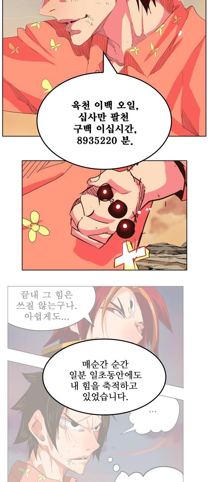 갓 오브 하이스쿨 304화 34