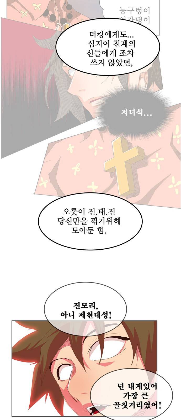 갓 오브 하이스쿨 304화 35