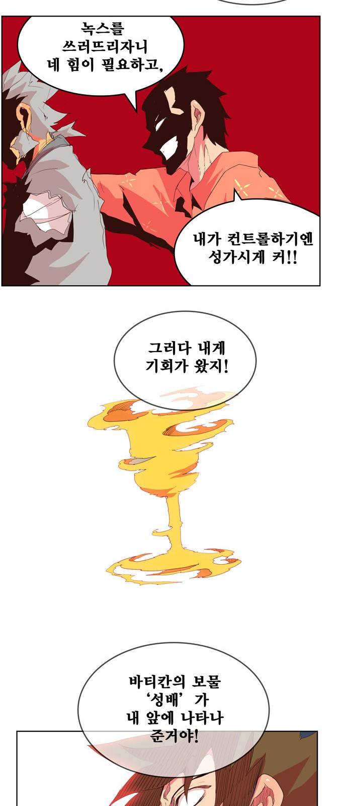 갓 오브 하이스쿨 304화 36