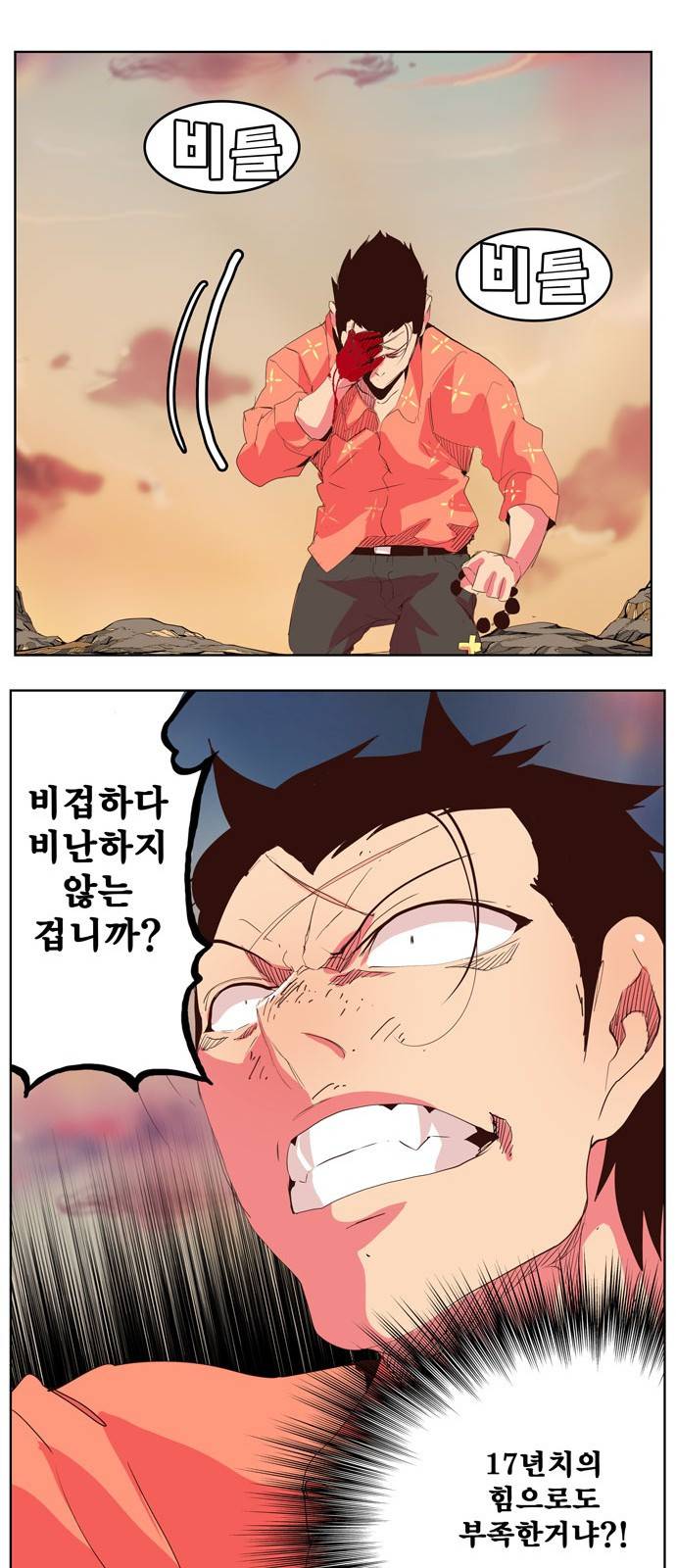 갓 오브 하이스쿨 304화 39