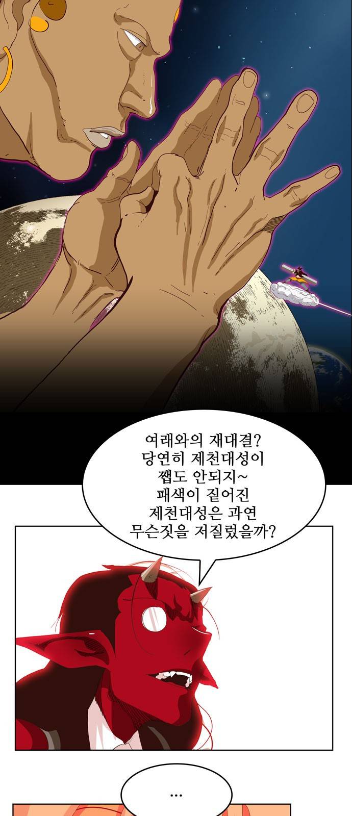 갓 오브 하이스쿨 304화 53