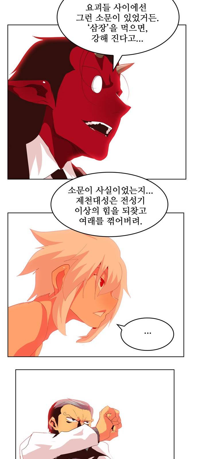 갓 오브 하이스쿨 304화 56