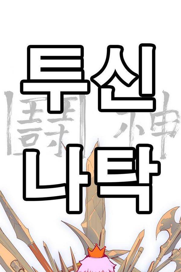 갓 오브 하이스쿨 313화 2