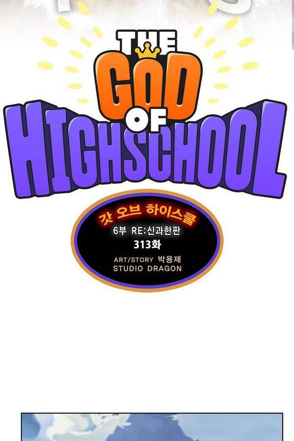 갓 오브 하이스쿨 313화 8