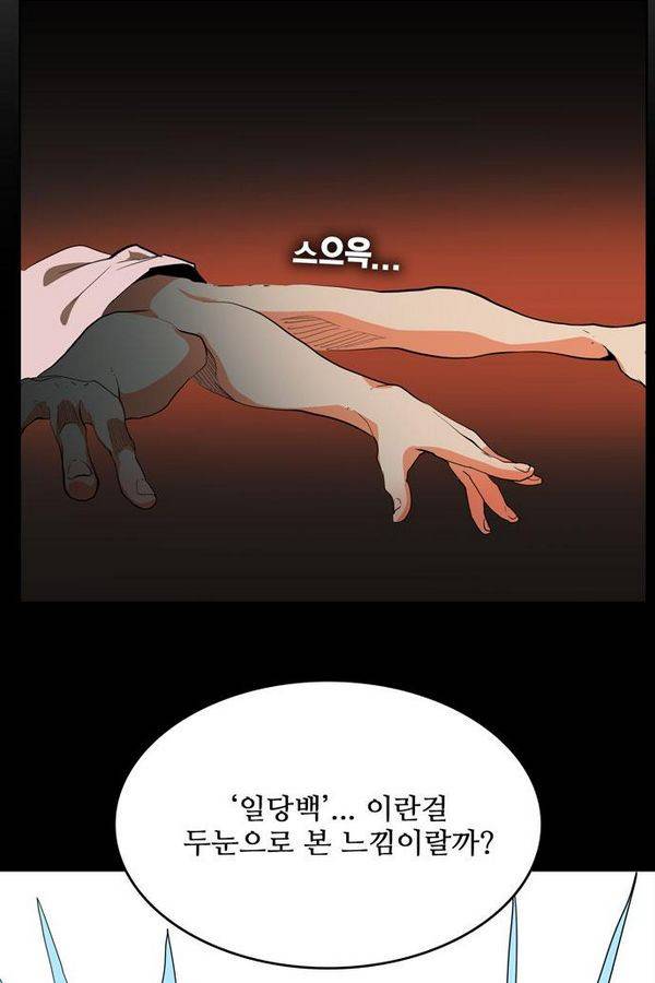 갓 오브 하이스쿨 313화 19