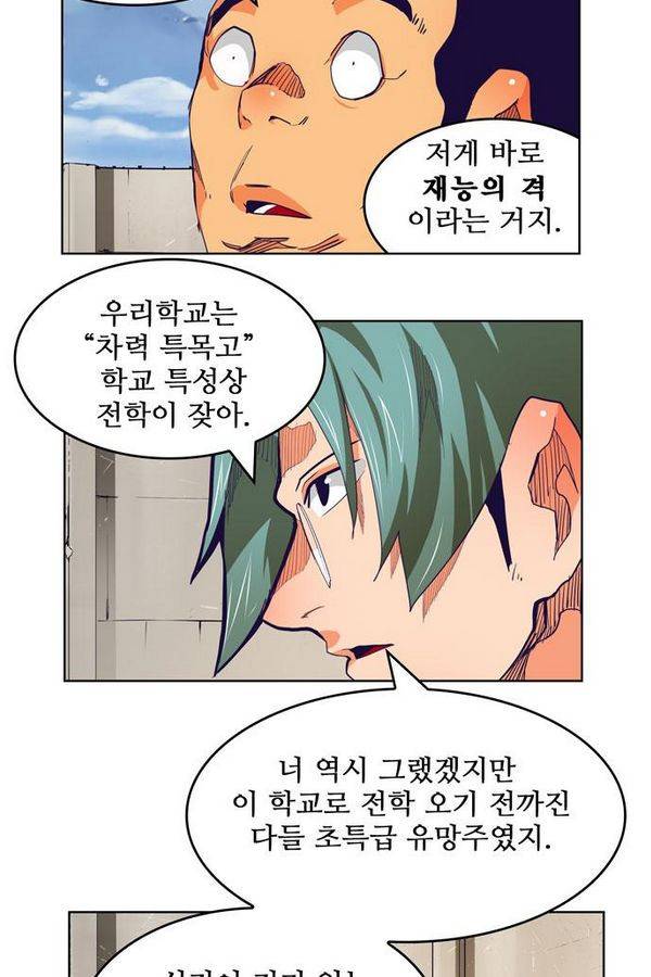 갓 오브 하이스쿨 313화 48