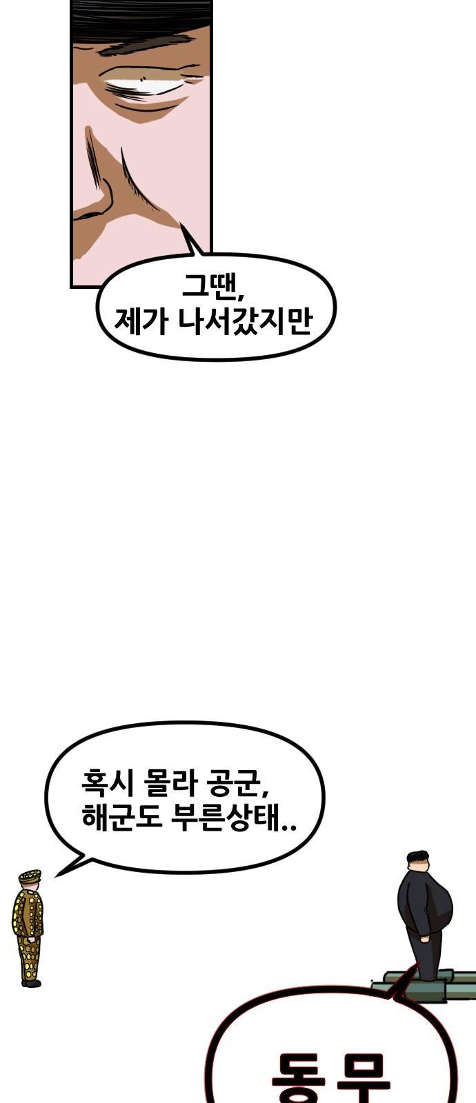 군인RPG 6화 - 대면 4